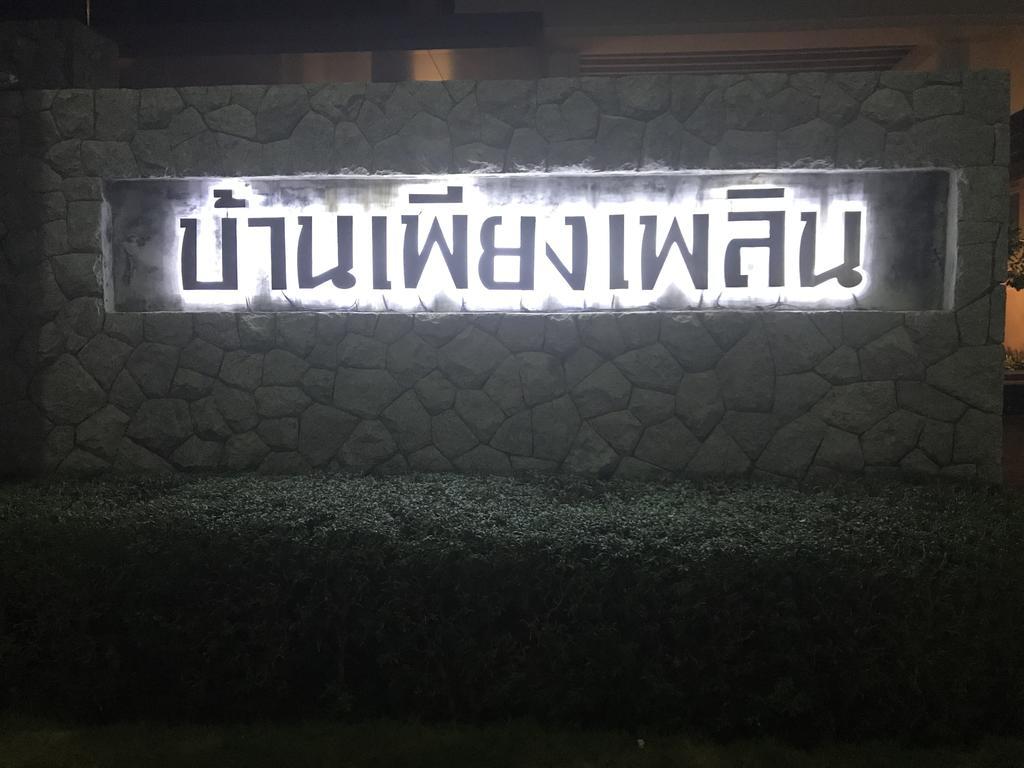 Baan Peang Ploen B411 Apartment HHQ Exterior foto